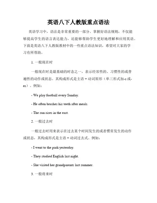 英语八下人教版重点语法