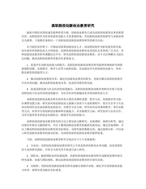 高职院校创新创业教育研究