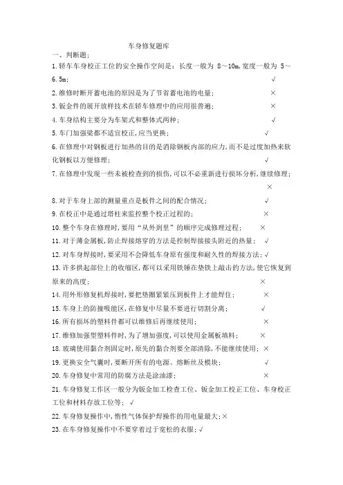 车身修复题库