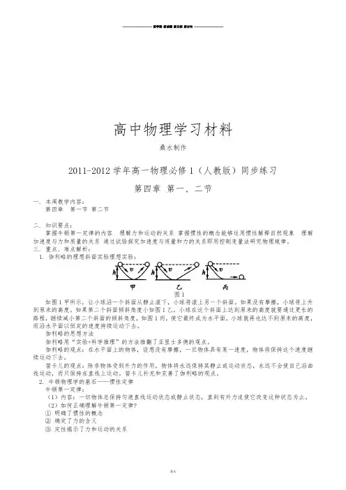 人教版高中物理必修一高一同步练习第四章第一、二节.docx