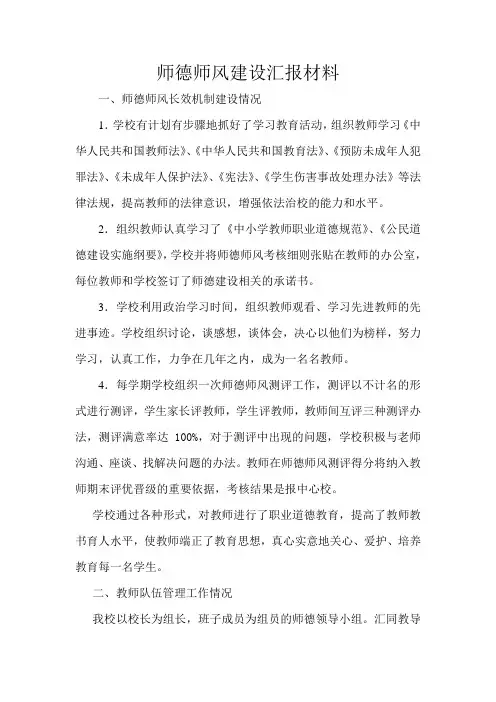 师德师风建设汇报2016。3