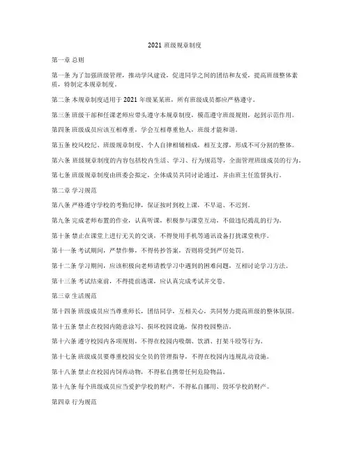 2021班级规章制度