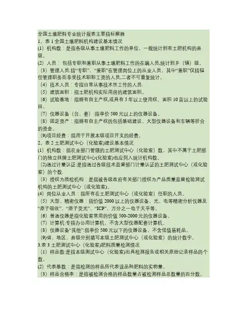 全国土壤肥料专业统计报表主要指标解释解析