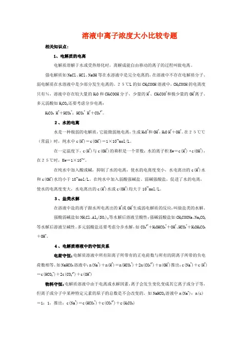 高考热点专题复习教案《溶液中离子浓度大小比较》
