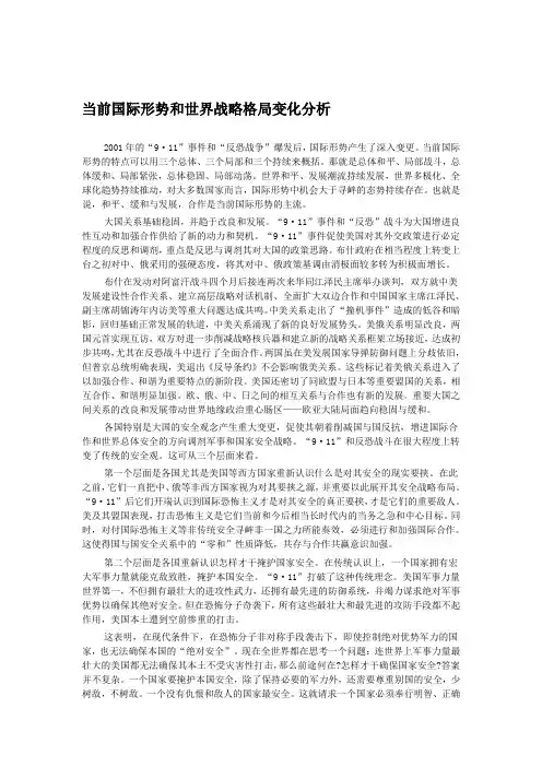 当前国际形势和世界战略格局分析