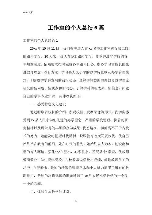 工作室的个人总结6篇