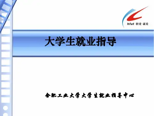 第一讲就业形势与政策