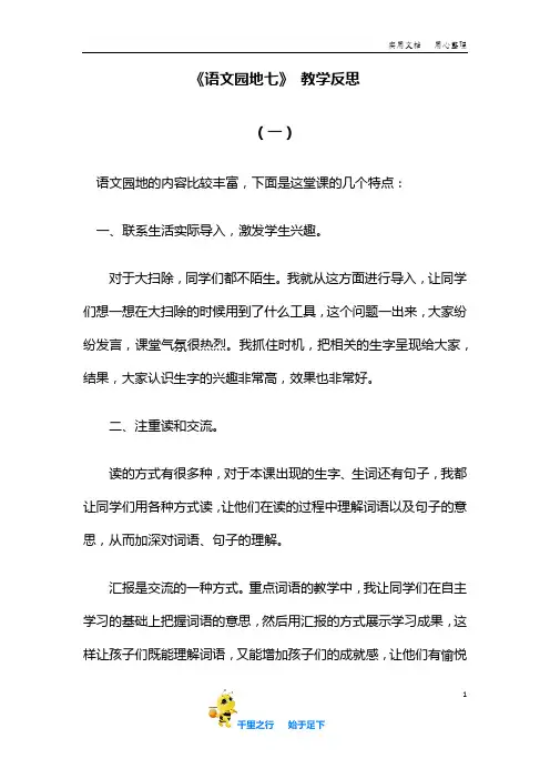 部编小学二年级语文下册《语文园地七》教学反思 