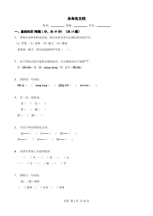 二年级上学期语文期中考试试卷全套