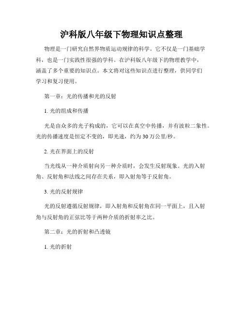沪科版八年级下物理知识点整理