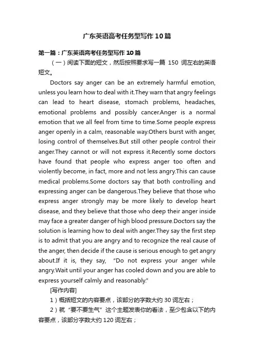 广东英语高考任务型写作10篇