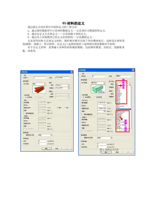 迈达斯教程及使用手册