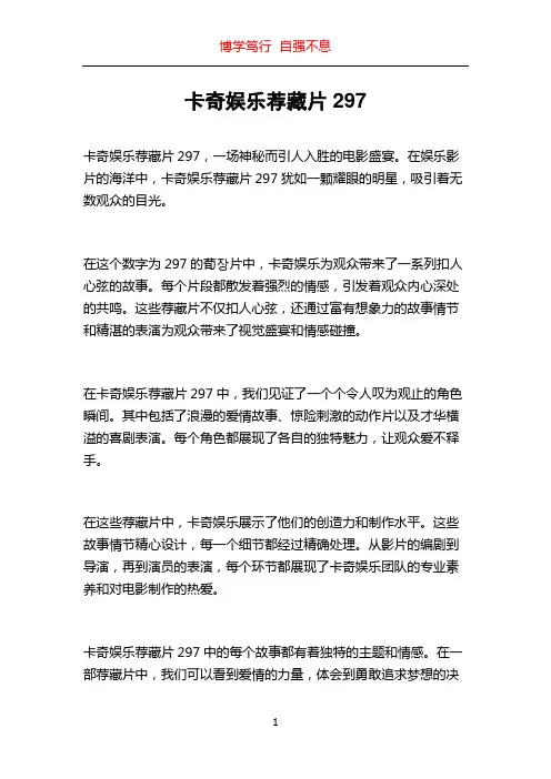 卡奇娱乐荐藏片297