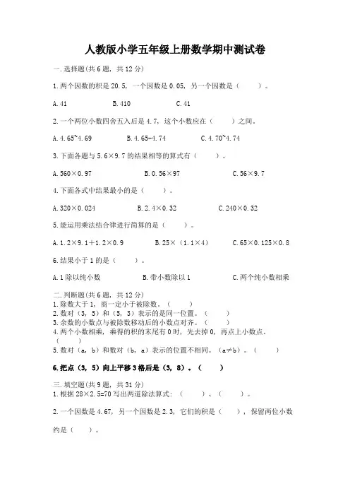 人教版小学五年级上册数学期中测试卷可打印