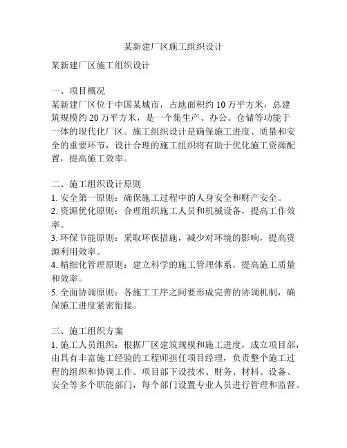 某新建厂区施工组织设计