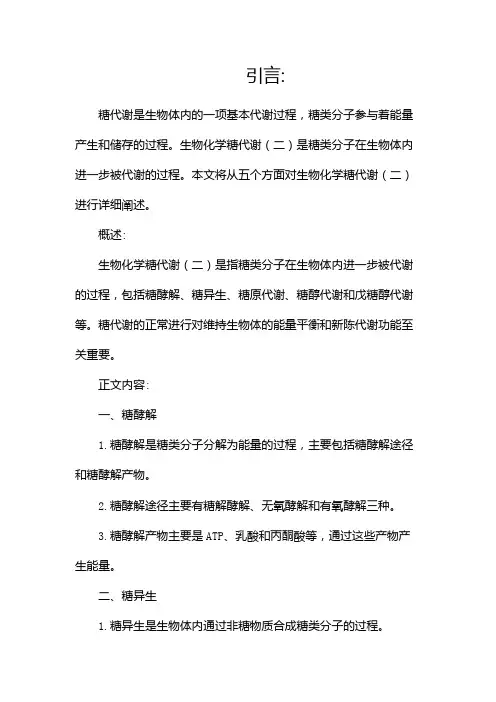 生物化学糖代谢