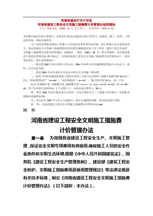 安全文明施工措施费计价管理办法