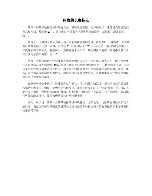 纬线的长度特点