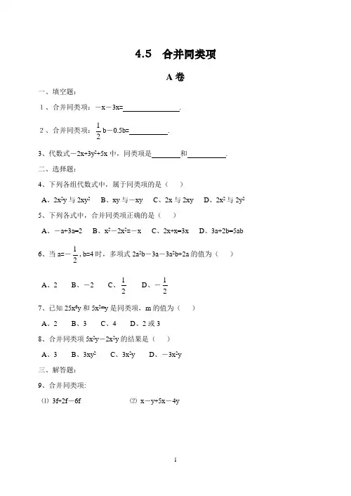 初中数学专题合并同类项(含答案)