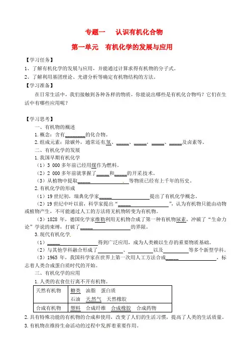 高中化学 专题1 第一单元 有机化学的发展与应用学案苏教版选修5