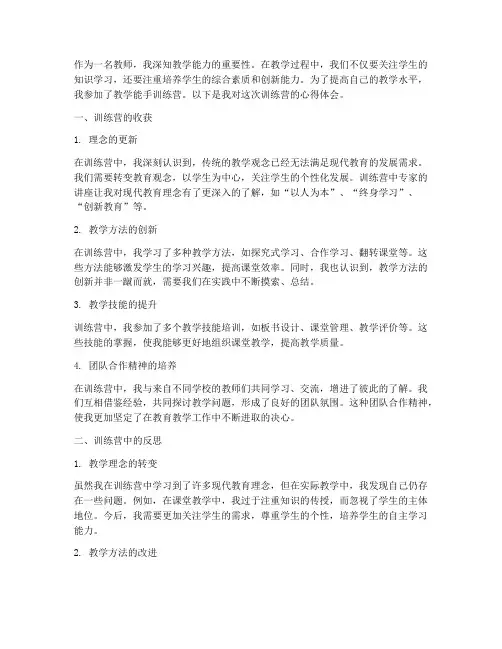 教学能手训练营心得体会