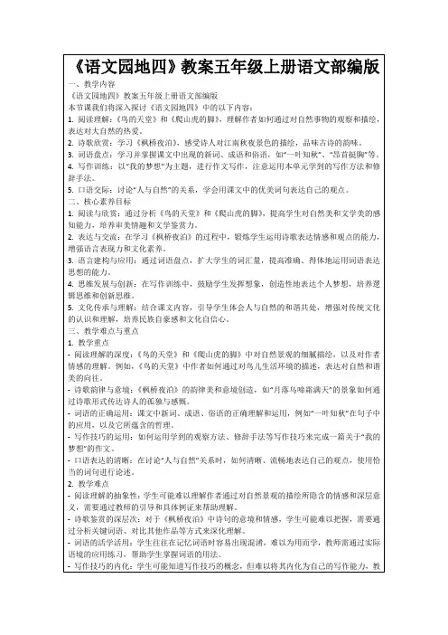 《语文园地四》教案五年级上册语文部编版