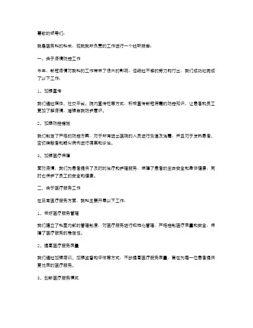 医务科科长述职报告