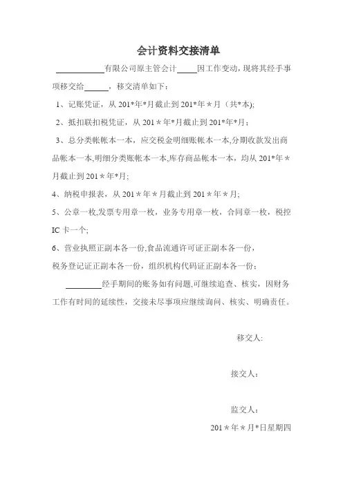 会计资料交接清单 (1)