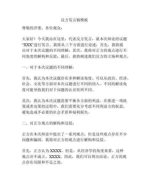 反方发言稿模板