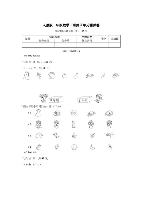 人教版一年级数学下册第3单元测试卷附答案