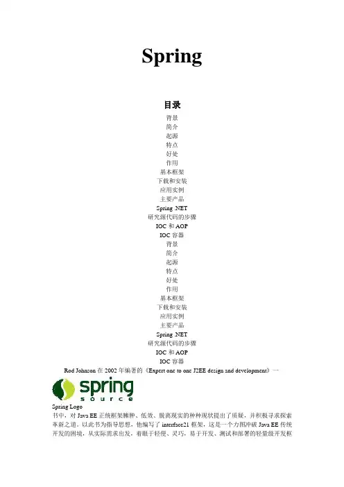 Spring入门(强烈推荐,新手必看)