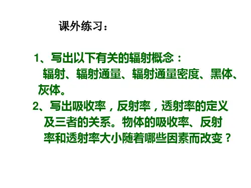 大气科学概论练习题解析