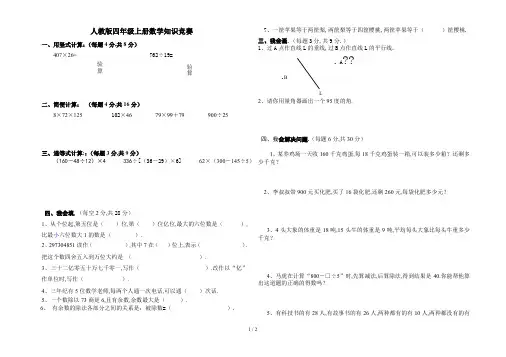 最新人教版四年级上册数学知识竞赛