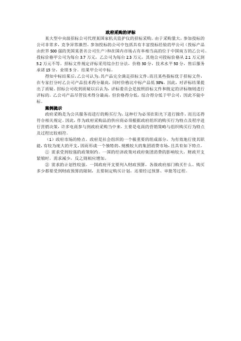 政府采购的评标案例
