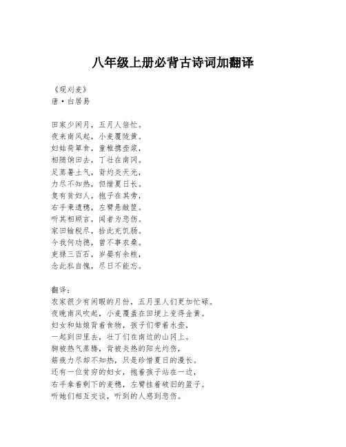 八年级上册必背古诗词加翻译
