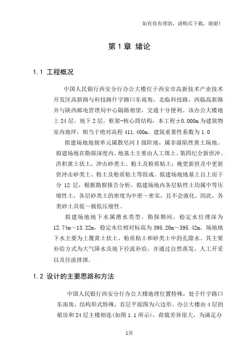 中国人民银行西安分行办公大楼桩基础设计