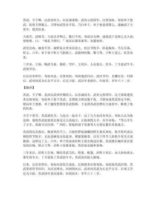 苏武牧羊文言文及翻译