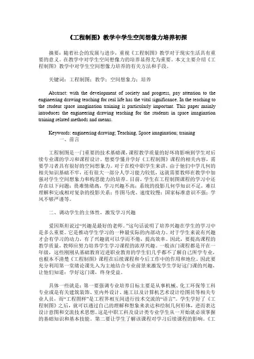 《工程制图》教学中学生空间想像力培养初探