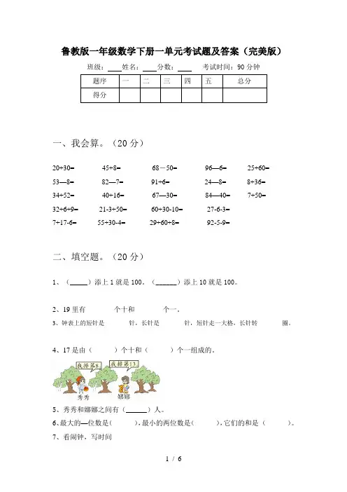 鲁教版一年级数学下册一单元考试题及答案(完美版)
