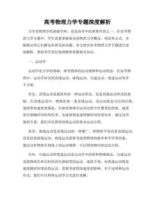 高考物理力学专题深度解析
