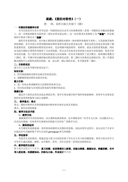 教学反思圆的对称性