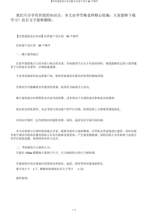 【珍贵建筑设计知识】住宅窗户设计60个细节