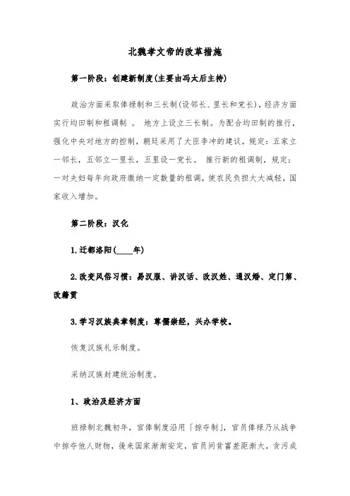 北魏孝文帝的改革措施（2篇）