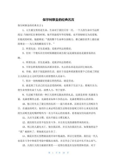 保尔柯察金的经典名言