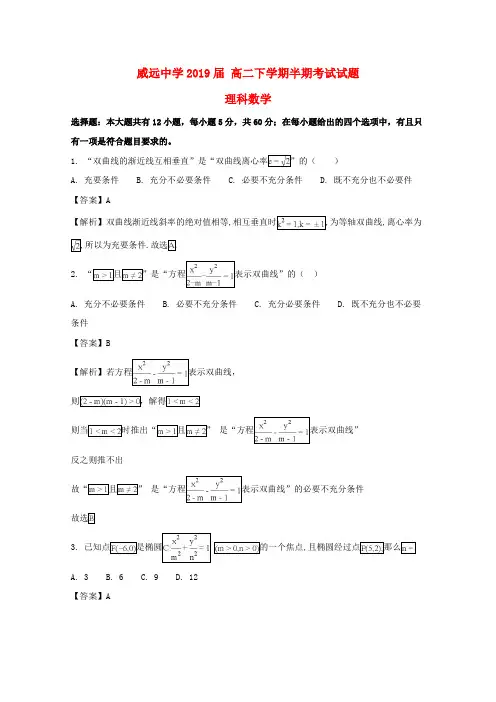 威远中学2017_2018学年高二数学下学期期中习题理(含解析)