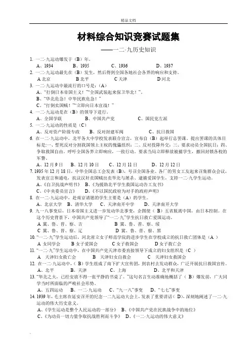 一二九知识竞赛题库