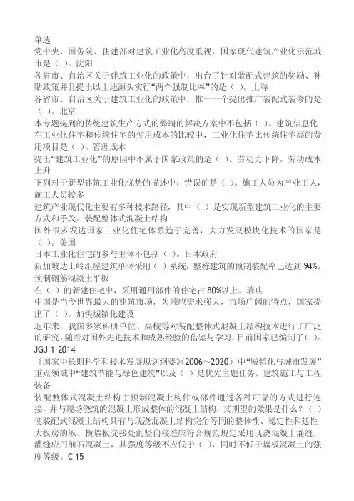 [2017年整理]市政二建继续教育试题（装配构件）