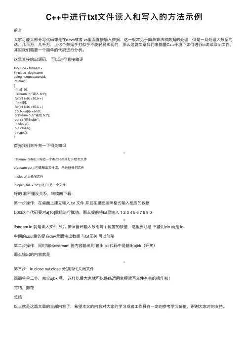 C++中进行txt文件读入和写入的方法示例