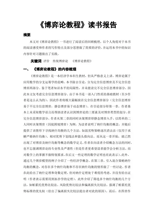 博弈论教程读书报告