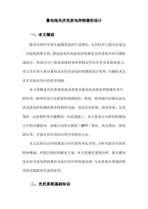 蓄电池光伏充放电控制器的设计